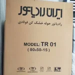 رادیاتور حوله خشک کن ایران رادیاتور مدل 15 لوله 80x50 - Image 3