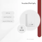 پکیج شوفاژ دیواری بوتان مدل Bita 22 Open - Image 3